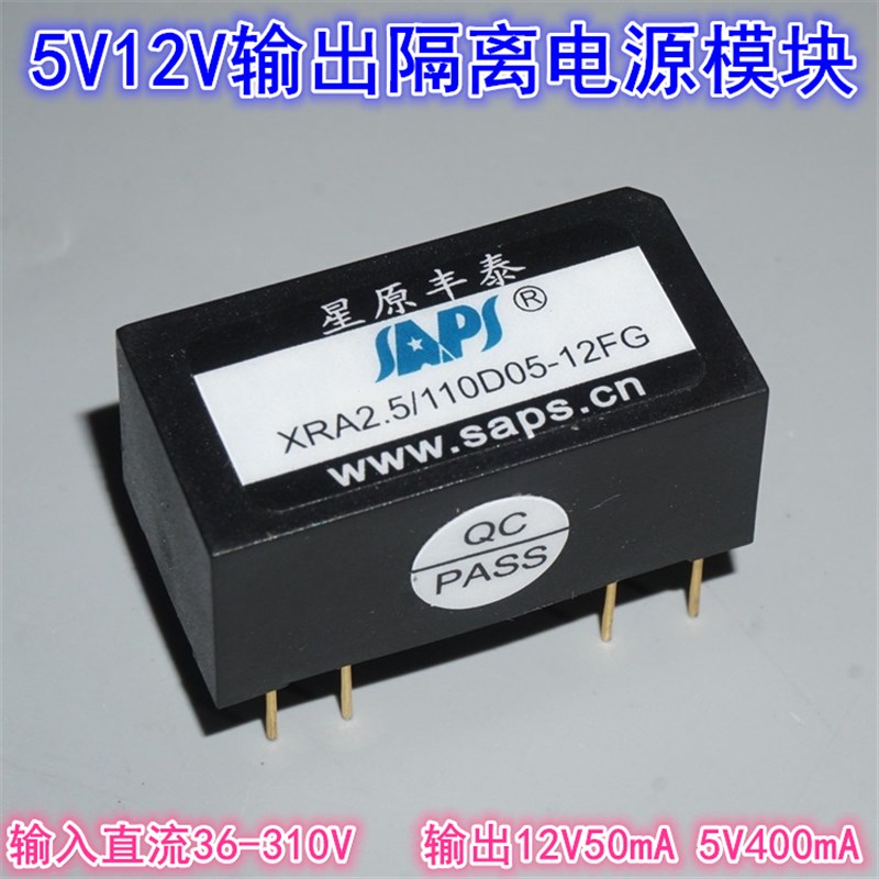 DC36V-310V转直流5V12V隔离电源模块220V转12V5V稳压隔离电源模块