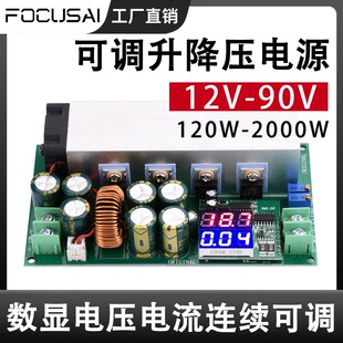 DC12 80V20A可调降压升压电源模块恒流恒压带电压电流显示600W