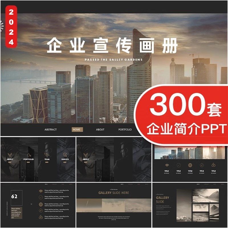 公司简介介绍产品宣传企业文化画册展示商务简约动态PPT模板大气