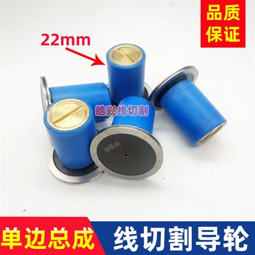 线切割配件单边077总成组件后排丝轮 铜套外径22*长31mm导轮31.5
