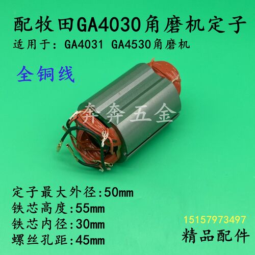 配牧田GA4030角磨机定子木田GA4031磨光机线圈角磨机电机全铜配件