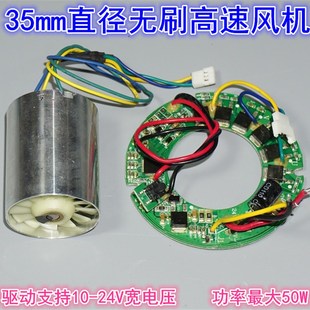35mm微型高速无刷涵道风机 24V50W电吹风机无刷直流变频电机风扇