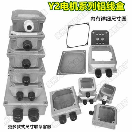 铝壳电机线盒Y2-63/71/80/90/100/132/160/180接线盒接线保护盖