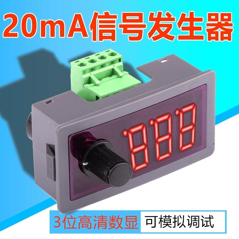 电流0-4-20mA信号发生器有源可模拟调试PLC阀变送频DCS控制毫安表