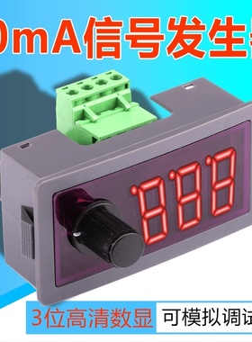电流0-4-20mA信号发生器有源可模拟调试PLC阀变送频DCS控制毫安表