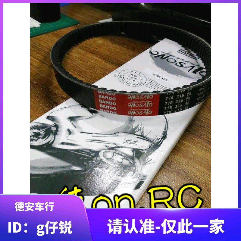 BANDO阪东板东 弯道情人KCC/G150 雷霆王RCK180/G6 雷霆S改装皮带