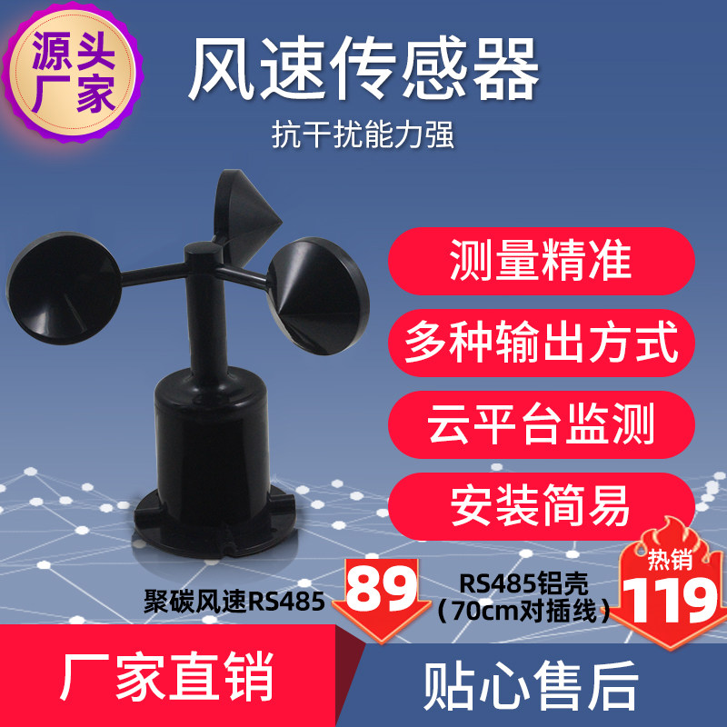 风速风向变送器风速袋三杯气象风速仪传感器脉冲RS485modbus厂家