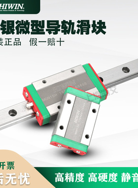HIWIN台湾上银微型导轨滑块MGN9C MGW12C 12H 9H 7C 15C 7H 15H