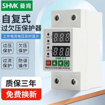 过欠压保护器自复式家用电压欠压过压超压过载限流自动复位重合闸