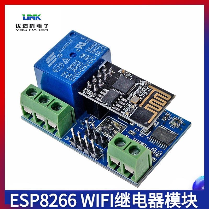 ESP8266 WiFi继电器物联网模块智能家居手机APP开关遥控远程控制