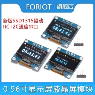 0.96寸OLED显示屏新版 I2C通信串口液晶屏模块黄蓝 SSD1315驱动IIC