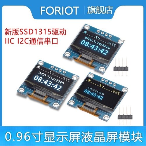 0.96寸OLED显示屏新版SSD1315驱动IIC I2C通信串口液晶屏模块黄蓝