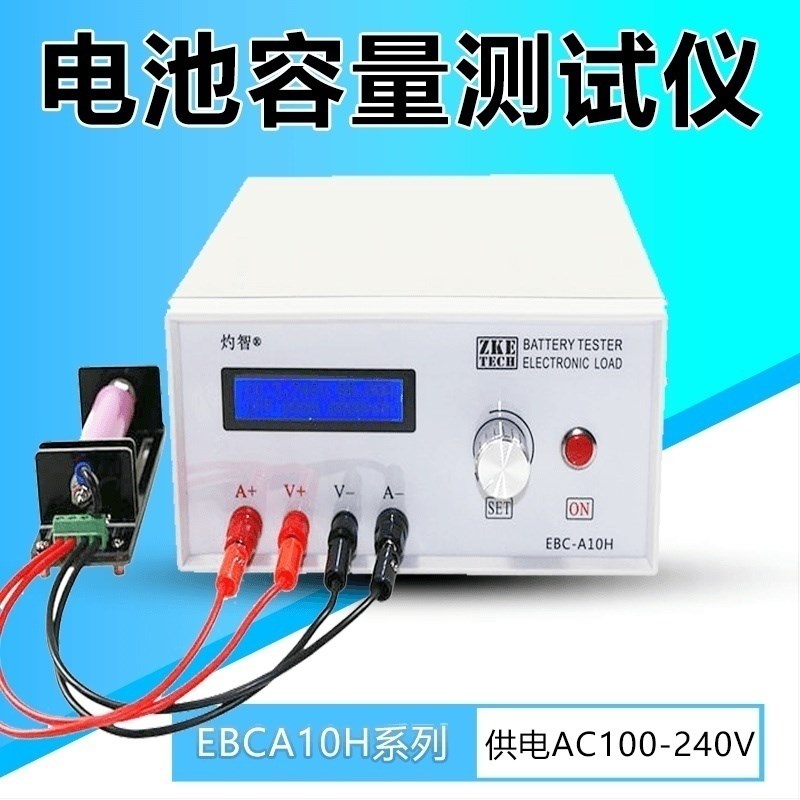 EBC-A10H 电子负载 电池容量测试仪 充放电仪 电源测试 5A充10A放