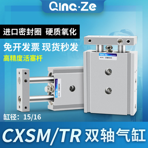 小型双联双轴双杆气缸TR16/CXSM15-10/15/20/25/30/40/50/75-100S