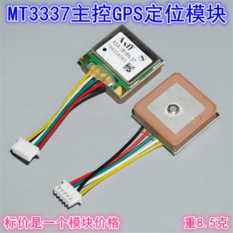 GPS定位模组天线模块 MT3337主控gps定位模块天线MTK天线低功耗