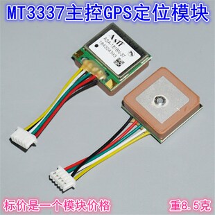 GPS定位模组天线模块 MT3337主控gps定位模块天线MTK天线低功耗