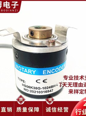HS06K38G-1024BH-L自动化电机旋转编码器1000 2048 2500
