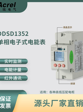 安科瑞导轨单相多功能电表DDSD1352适用充电桩光伏逆变器计量使用