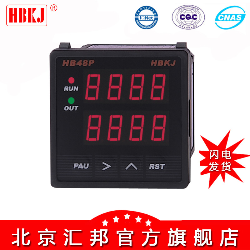 北京汇邦HB48P-A/HB48P-B/HB72P双数显/批次计数器/带倍率/计数器