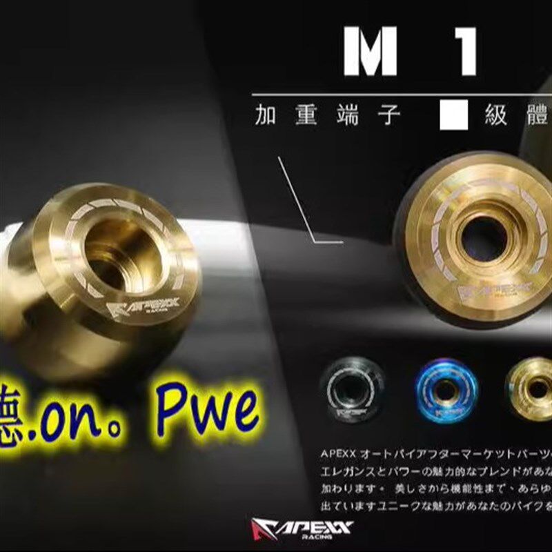 APEXX 改装镀钛黑钛平衡端子堵头 曼巴MMBCU/DRG/KRV/XMAX/JETSL