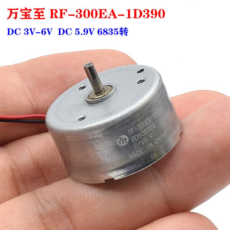 全新万宝至RF-300EA-1D390贵金属电刷微型电机DC5.9V低噪音小马达