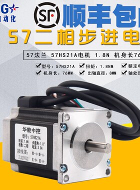 57步进电机57HS21A扭矩1.8N二相四线混合马达3A长76MM雕刻机配件
