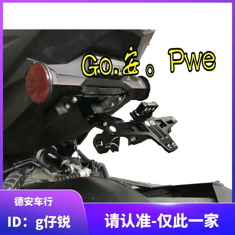 灯匠 FORCE 林海领程175 草蜢200改装可调式牌照架牌照板 翘牌架