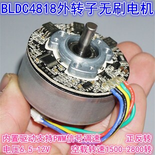 BLDC4818外转子12V无刷电机 12V大扭矩PWM调速外转子无刷电机 6.5