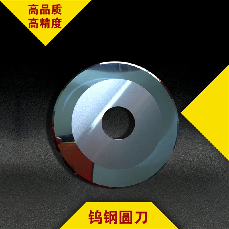 高品质85*32*1.2钨钢圆刀硬质合金圆刀 钨钢小圆刀 90*22*1.2