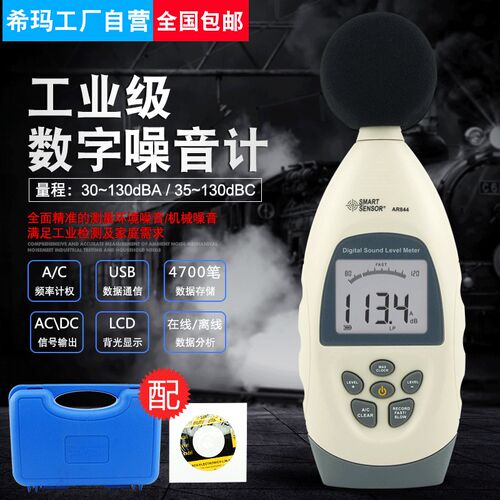 希玛AR844 声级计 分贝仪 噪音测试计仪 检测仪 带手提工具箱