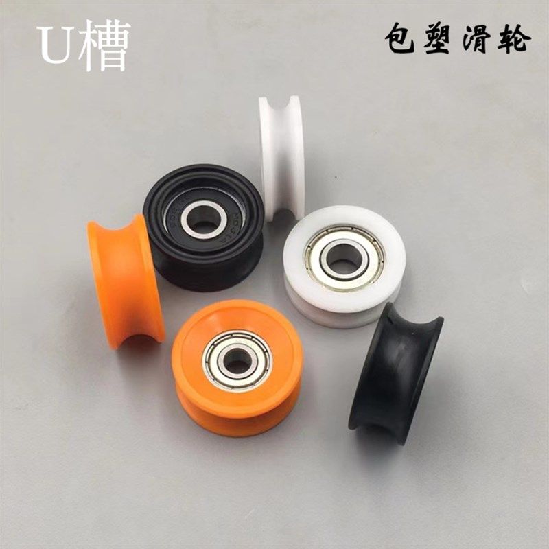 U槽包塑轴承滑轮POM胶轮圆凹槽轴承门窗滑轮推拉门尼龙轮导轨滚轮