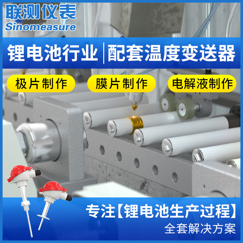 联测k型铠装热电偶锂电极片电芯电解液无尘车间pt100温度传感器