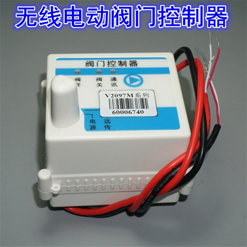 无线电动温控阀门温控器 减速电机电动控制阀门MBUS 无线通讯