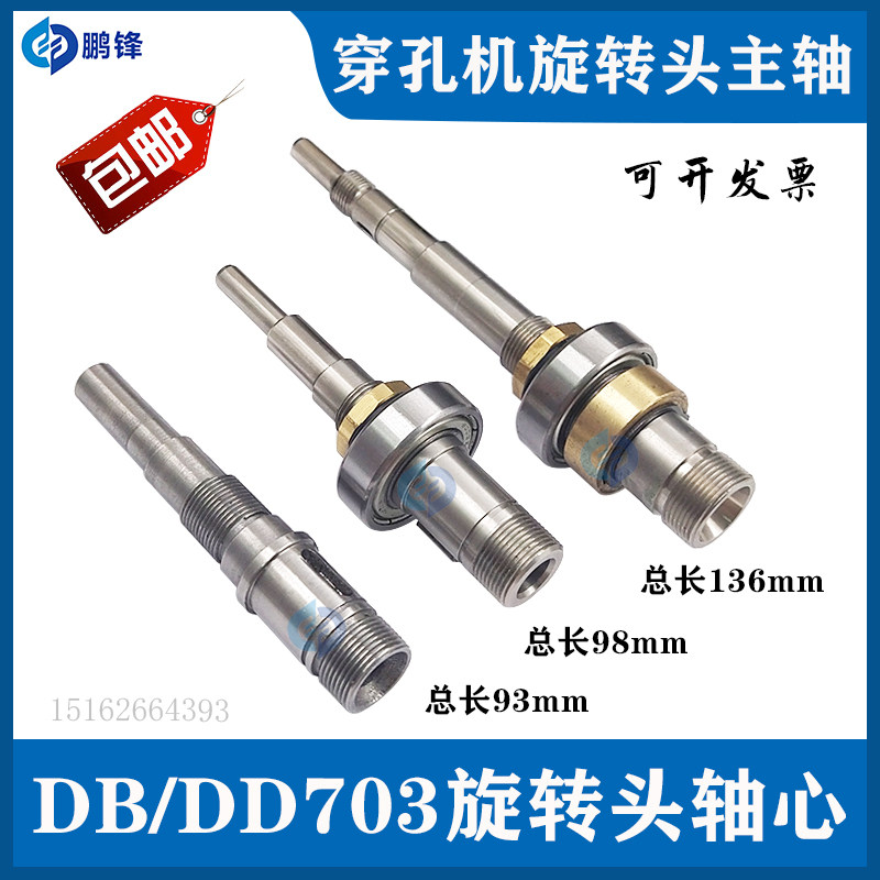 宝玛旋转头主轴轴心 穿孔机打孔机配件DD DB703中谷乐川金马 机用