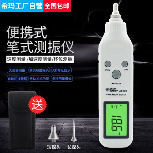 希玛AS63D笔式测振仪 测振笔 便携式测震计 振动振幅位移测量仪