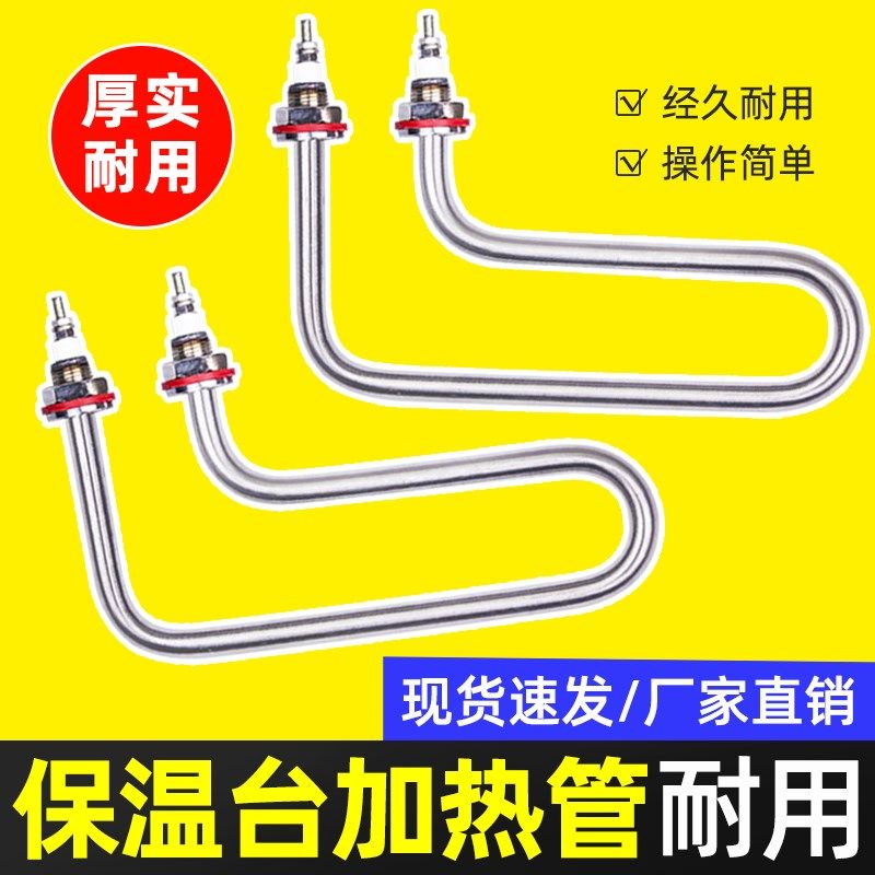 保温台快餐车加热管220V菜汤池保温柜机手枪型7型L型加热棒发热管