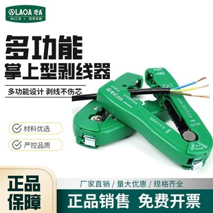 老A掌上型剥线钳多功能剥线刀剥线器 电工剥皮器小巧型LA815826
