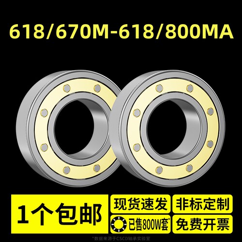 薄壁618/670M轴承618/710M薄壁618/730M滚珠618/750M轴承618/800M