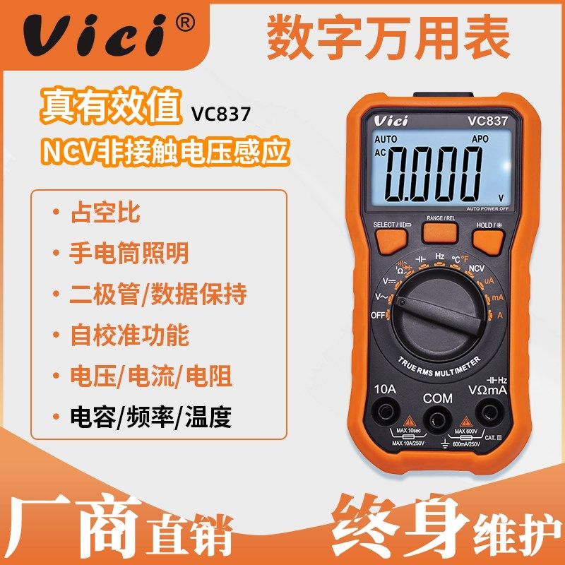 Vici数字大电容全自动电工专用万用表的智能汽修万能表VC837