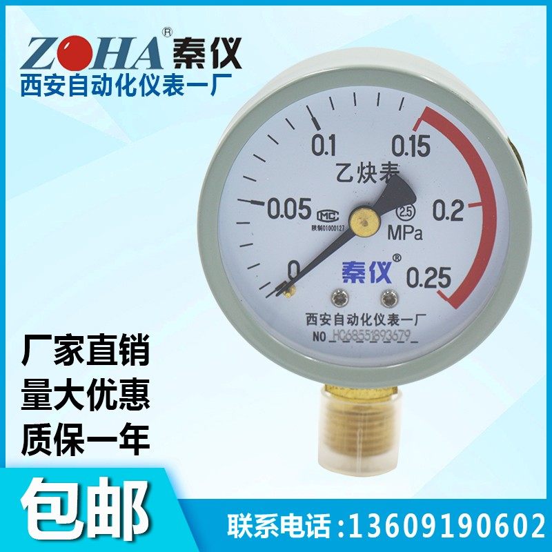 西安自动化仪表一厂YY60乙炔压力表1.62.54M[PA真空表乙炔罐专用,饰品/流行首饰/时尚饰品新,其他DIY饰品配件,淘宝优惠券,粉丝福利购,淘宝优惠卷