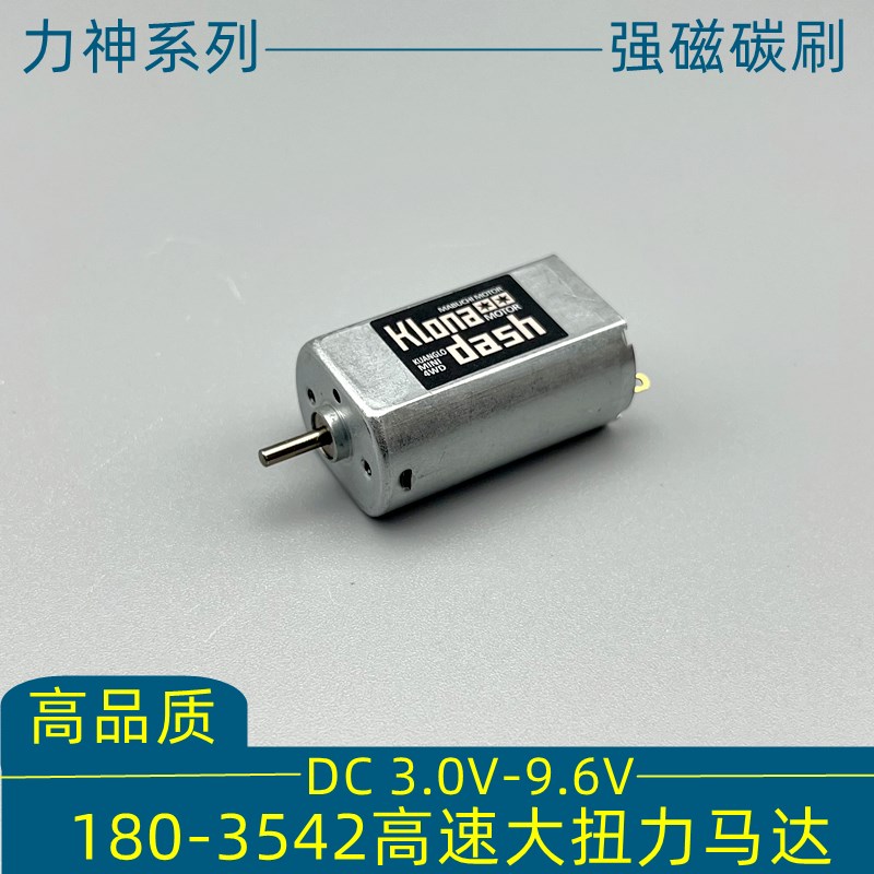FK180高速电机直流3V-9.6V碳刷大扭力遥控模型车美甲打磨机小马达