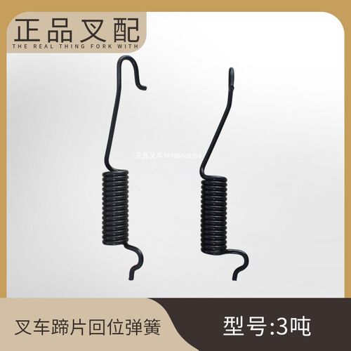 叉车弹簧 蹄片回位弹簧刹车片弹簧复位弹簧 杭叉合力龙工叉车配套