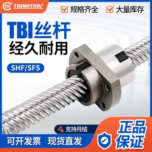 1002 0801 1202 冷轧制研磨丝杆SFK0601 台湾进口TBI滚珠丝杆螺母