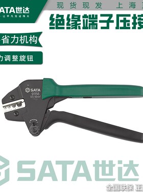 世达省力型欧式端子压接钳接线管型针型压接钳开口鼻线夹线91151