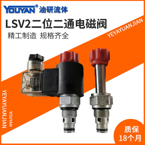 DHF10-220电磁阀SV08-20插装16螺纹DHF08-221液压LSV2-12阀块2NOP