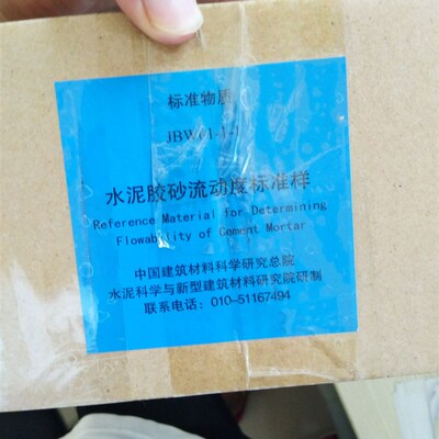 JBW01-1-1水泥胶砂流动度标准样标定样胶砂流动度跳桌标准粉