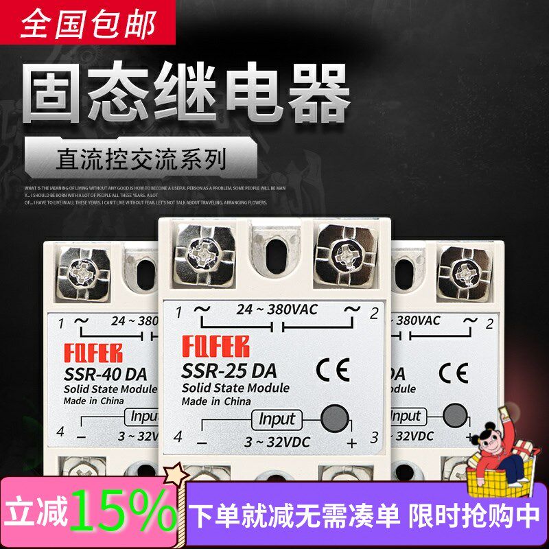 单相小型固态继电器 SSR-40DA(40A)直流控交流无噪音无触点3V-32V