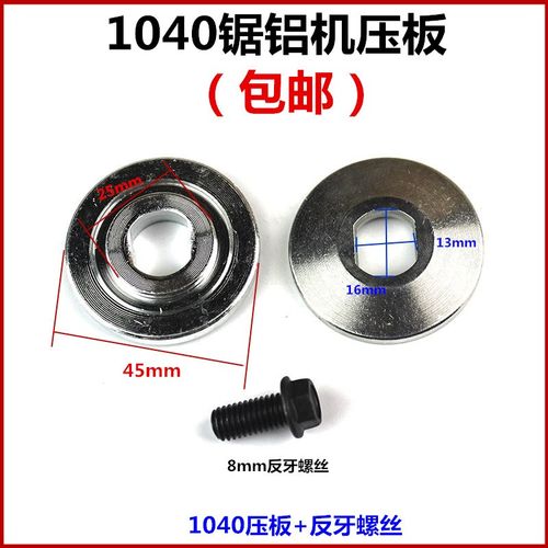 10寸255齿轮式锯铝机配件锯片铁压板夹板适配牧田LS1040压片 夹具