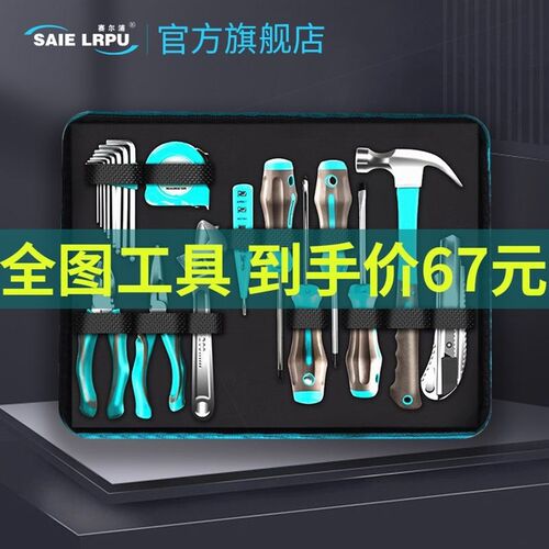 德国进口赛尔浦家用工具箱套装螺丝刀内六角美工刀电烙铁测电笔工