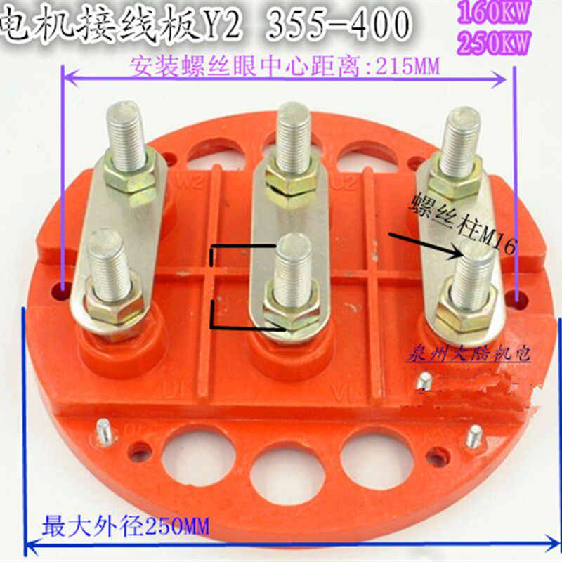 三相电动机接线板Y2-355 Y2-400 电机接线端子250KW 接线柱Y2-355